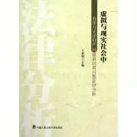 音像虚拟与现实社会中有形与无形财产间民商问题法律分析王素娟