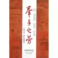音像举手之劳花城采编组 编