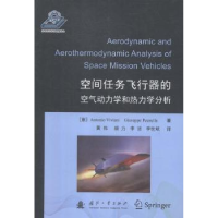 音像空间任务飞行器的空气动力学和热力学分析