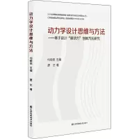 音像动力学设计思维与方法——基于设计