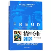 音像精神分析引论(奥)弗洛伊德|译者:凌霄