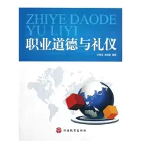 音像职业道德与礼仪王艳珍//刘瑞享