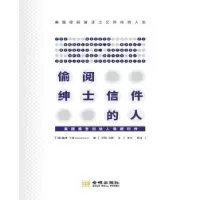 音像偷阅绅士信件的人:美国“黑室”创始人雅德利传[美]戴维·卡恩