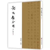 音像散氏盘今用编者:陈秉智
