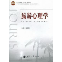 音像旅游心理学袁忠霞主编
