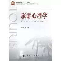 音像旅游心理学袁忠霞主编
