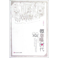 音像微幸福时代王秀梅