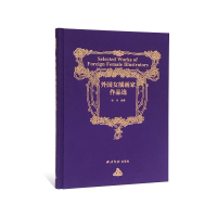 音像外国女插画家作品选吴伟