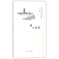音像大桥镇/历史文化名城名镇名村系列总主编:徐耀新