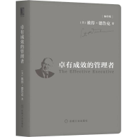 音像卓有成效的管理者 袖珍版(美)彼得·德鲁克(Peter F.Drucker)