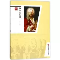 音像西方音乐史/合众艺术馆编者:齐江