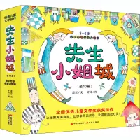 音像先生小姐城(全10册)萧袤