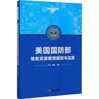 音像美国信息资源管理规划与法规贾卫,张强