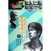 音像石膏五官解剖人物素描刘长海