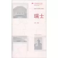 音像瑞士张博编著