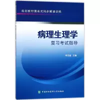 音像病理生理学复习指导编者:李志超