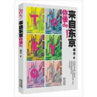 音像来自东京你懂de!蒋丰著