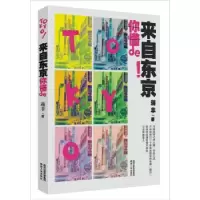 音像来自东京你懂de!蒋丰著