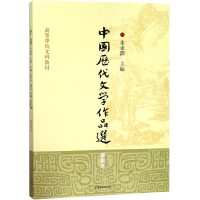 音像中国历代文学作品选(简编本高等学校文科教材)编者:朱东润