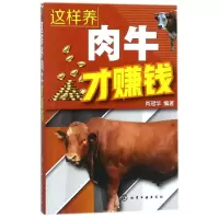 音像这样养肉牛才赚钱编者:肖冠华