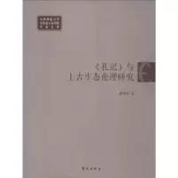 音像《礼记》与上古生态伦理研究翟双萍著