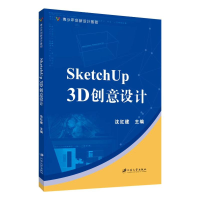 音像SKETCHUP 3D创意设计沈红建,主编