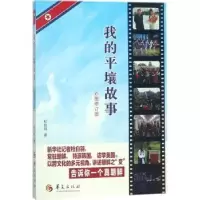 音像我的平壤故事杜白羽著