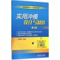音像实用冲模设计与制造洪慎章编著