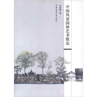 音像中国风景园林艺术散论梁敦睦