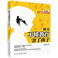 音像别让懂教害了孩子王旭东著
