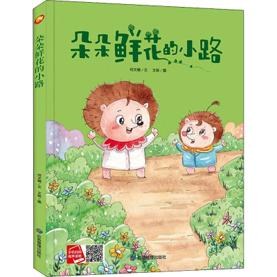 音像朵朵鲜花的小路何文楠