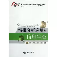 音像情报分析应用与信息生态图书情报工作杂志社
