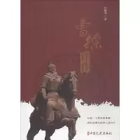 音像曹操评传叶毓洲著