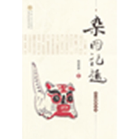 音像杂图记趣张家荣 著
