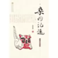 音像杂图记趣张家荣 著