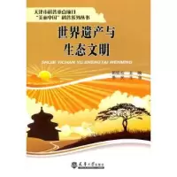 音像世界遗产与生态文明郎铁柱主编