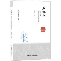 音像在路上:中国乡村复兴论坛年度纪实:二罗德胤