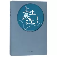音像上上长江(精)刘醒龙