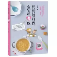 音像妈妈这样做,宝宝超爱吃薛亦男主编