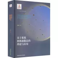 音像量子系统格林函数的理与应用王怀玉