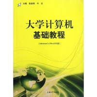 音像大学计算机基础教程(Windows7+Office2010版)张金秋,牛炎 编