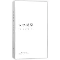 音像汉字美学顾易//张中之