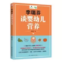 音像李瑞芬谈婴幼儿营养李瑞芬著