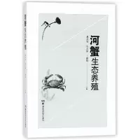音像河蟹生态养殖编者:廖伏初//何志刚//丁德明