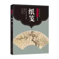 音像中国(第三辑)纸笺刘靖著