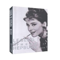 音像赫本传奇吴铮