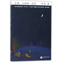 音像在我头顶的星辰李浩