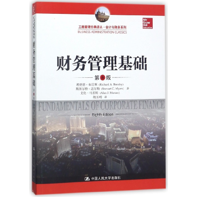 音像财务管理基础(第8版)/会计与财务系列/工商管理经典译丛