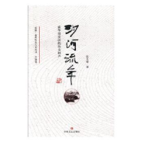 音像沙河流年:成华母亲河的历史回声张义奇著