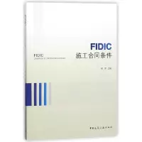 音像FIC施工合同条件编者:黄莺